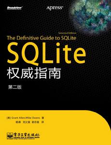 SQLite權威指南
