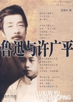 魯迅與許廣平