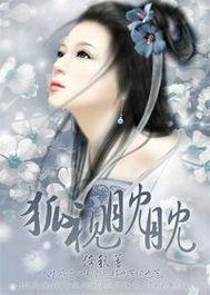 狐視眈眈 狐視眈眈