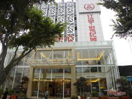 江宇世紀城 江宇世紀城