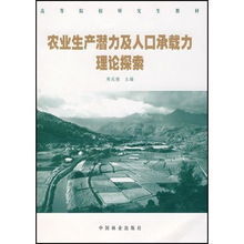 人口承載力 人口承載力