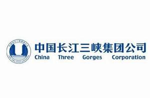 中國長江三峽集團有限公司 中國長江三峽集團有限公司