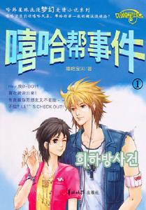 《嘻哈幫事件(完結版)》