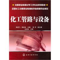 化工管路與設備 化工管路與設備