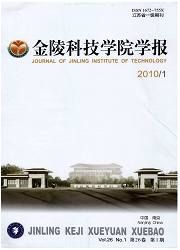 《金陵科技學院學報》