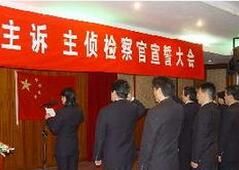 主偵檢察官 主偵檢察官