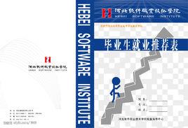 就業推薦表 就業推薦表