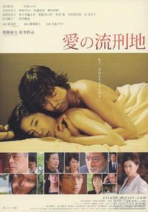 愛的流刑地 愛的流刑地