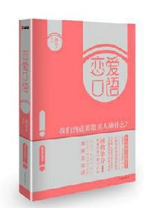 戀愛口語 戀愛口語