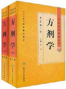 中醫藥學高級叢書(上下) 中醫藥學高級叢書(上下)