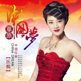 草原中國夢 草原中國夢