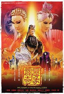 霹靂奇象 霹靂奇象