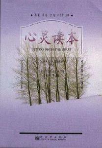 心靈讀本 心靈讀本