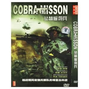 《叢林僱傭兵》