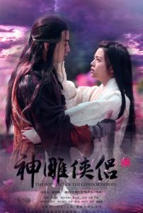 《神鵰俠侶》劇照