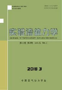 實驗流體力學 實驗流體力學