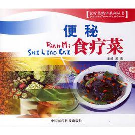 便秘食療菜 便秘食療菜