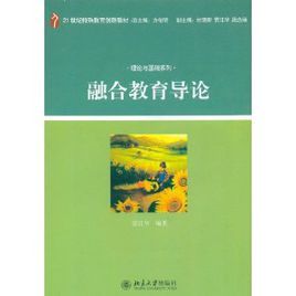 融合教育導論 融合教育導論