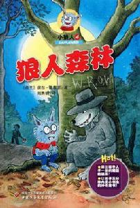 狼人森林 狼人森林