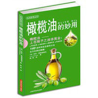 橄欖油的妙用 橄欖油的妙用