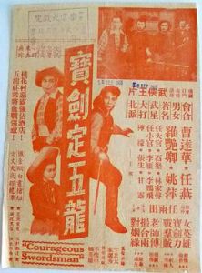 寶劍定五龍