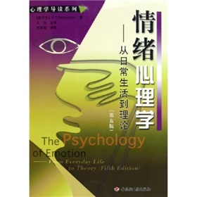 情緒心理學：從日常生活到理論