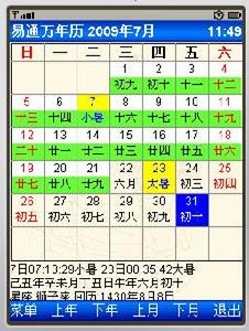 易通萬年曆 易通萬年曆