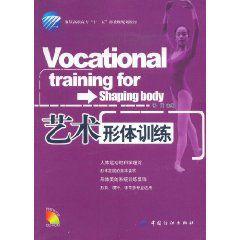 藝術形體訓練 藝術形體訓練