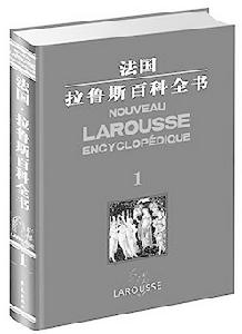 《拉魯斯百科全書》 《拉魯斯百科全書》