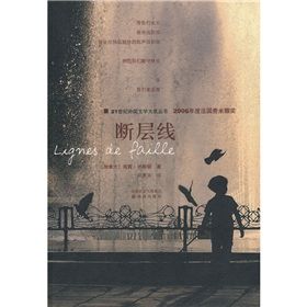 《斷層線:2006年度法國費米娜獎》 《斷層線:2006年度法國費米娜獎》