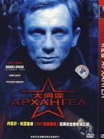 《大間諜》 《大間諜》