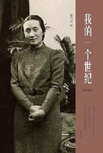 我的一個世紀 我的一個世紀