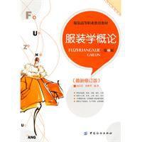 服裝學概論 服裝學概論