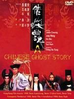 《倩女幽魂1妖魔道》