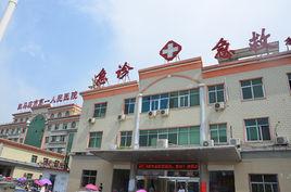 駐馬店市第一人民醫院 駐馬店市第一人民醫院