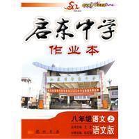 啟東中學作業本 啟東中學作業本