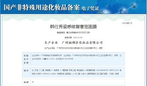 韓仕秀瓷感修復奢寵面膜