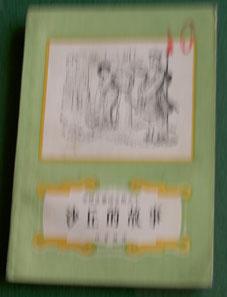 《 沙丘的故事》 《 沙丘的故事》