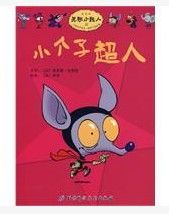《小個子超人》 《小個子超人》