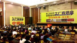 工廠直供會 工廠直供會