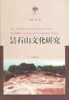 曇石山文化研究