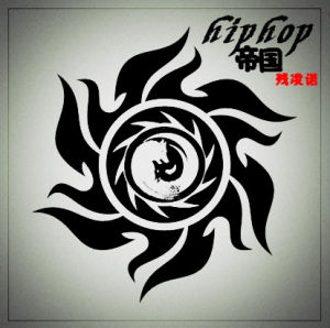 hiphop帝國 hiphop帝國