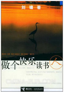 《做個快樂的讀書人》