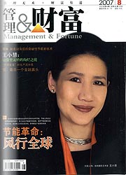 《管理與財富》