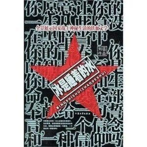 冰是睡著的水 冰是睡著的水