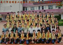 廈門市思明第二實驗國小 廈門市思明第二實驗國小