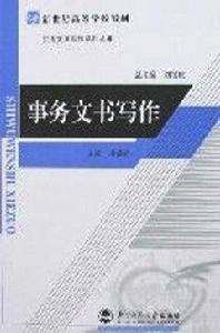事務文書寫作 事務文書寫作