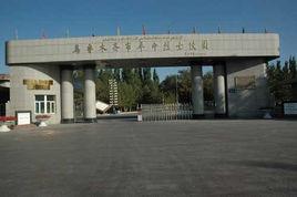 烏魯木齊烈士陵園 烏魯木齊烈士陵園