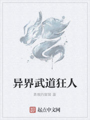 異界武道狂人 異界武道狂人