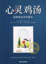 心靈雞湯